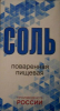 Соль поваренная пищевая каменная 1 кг