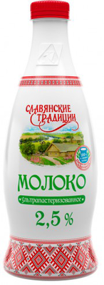 Молоко СЛАВЯНСКИЕ ТРАДИЦИИ ультрапастеризованное 900 мл 2,5%
