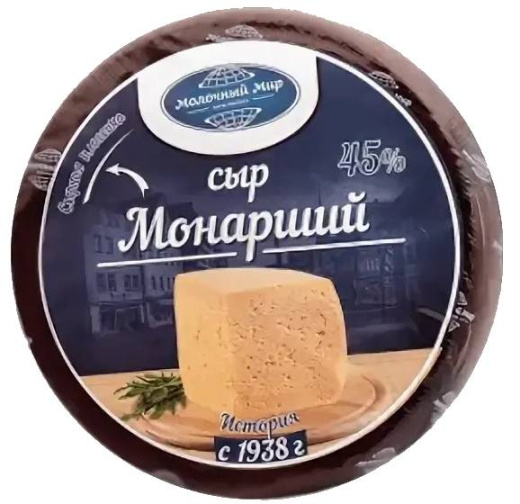 Сыр МОЛОЧНЫЙ МИР "Монарший" 9 кг 45%